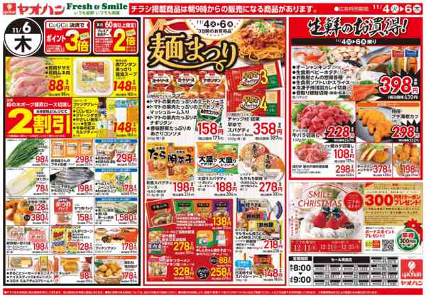 2025年11月4〜6日まで日替りお買得-2