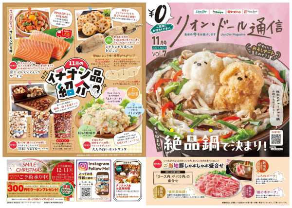 2025年11月1〜30日までリオン・ドール通信11月号-1