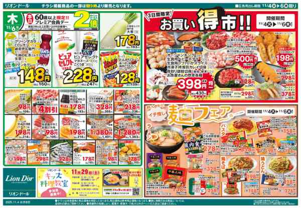 2025年11月4〜6日まで11/4号日替り3日間new-2