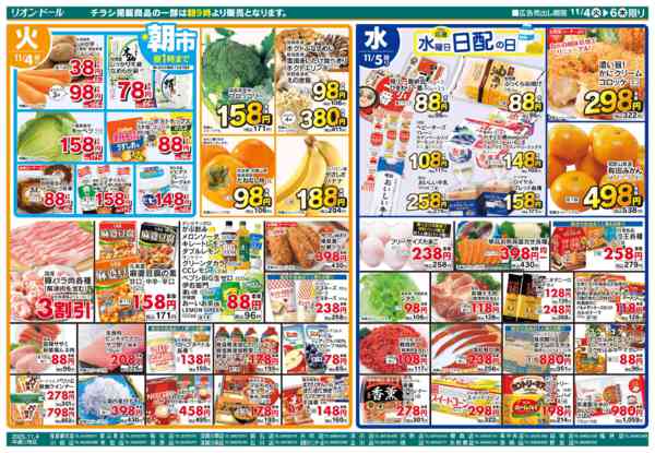 2025年11月4〜6日まで11/4号日替り3日間new-1