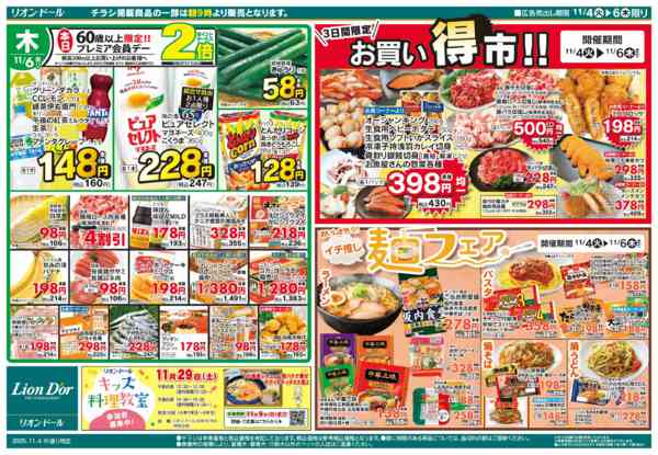 2025年11月4〜6日まで11/4号日替り3日間new-2