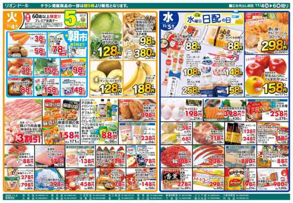 2025年11月4〜6日まで11/4号日替り3日間new-1