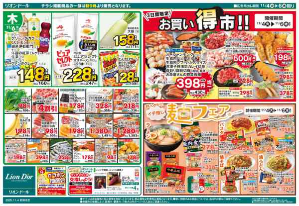 2025年11月4〜6日まで11/4号日替り3日間new-2