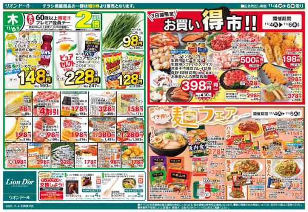 2025年11月4〜6日まで11/4号日替り3日間new-2