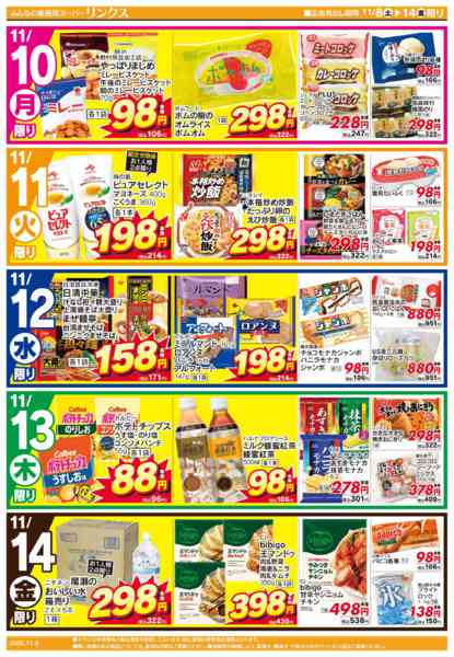 2025年11月8〜14日まで11/8号リンクス-2
