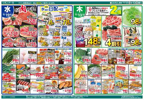 2025年11月11〜13日まで11/11号日替り3日間-2