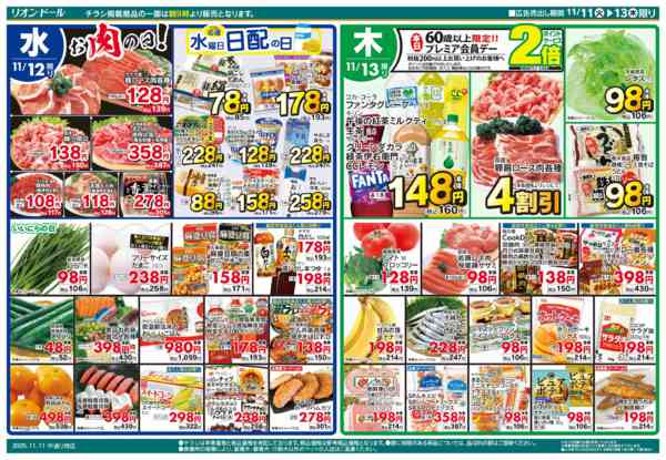 2025年11月11〜13日まで11/11号日替り3日間-2