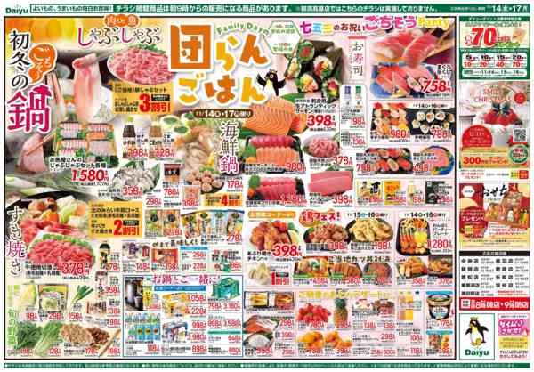 2025年11月14〜17日までFamily Dayの団らんごはんnew-2