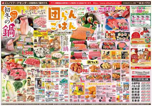 2025年11月14〜17日までFamily Dayの団らんごはんnew-2