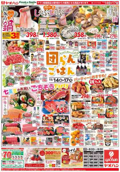 2025年11月14〜17日までFamily Dayの団らんごはん-2