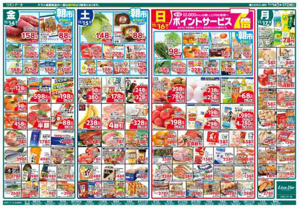 2025年11月14〜17日まで11/14号あったか団らん鍋-1