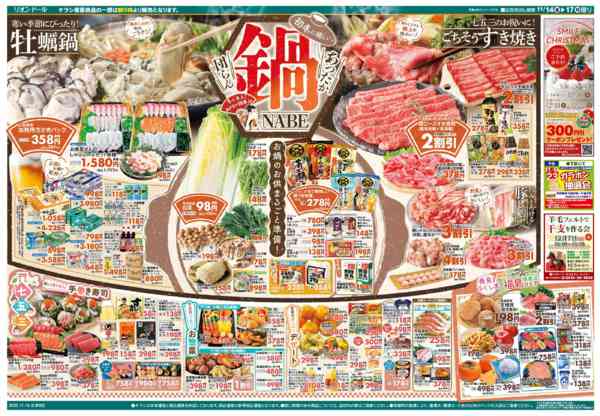 2025年11月14〜17日まで11/14号あったか団らん鍋-2