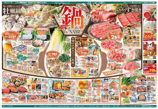 2025年11月14〜17日まで11/14号あったか団らん鍋new-2