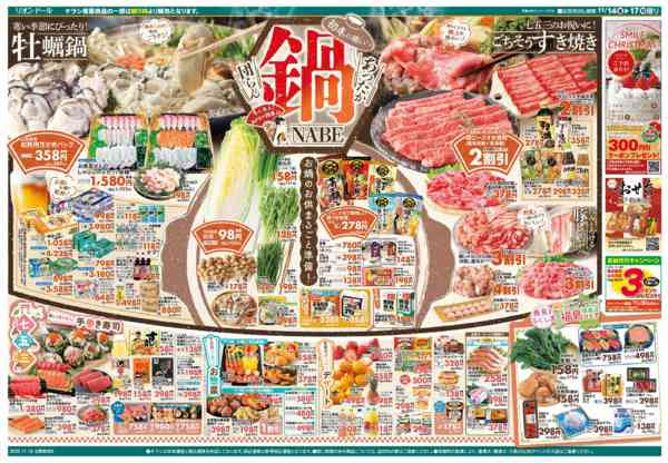 2025年11月14〜17日まで11/14号あったか団らん鍋new-2