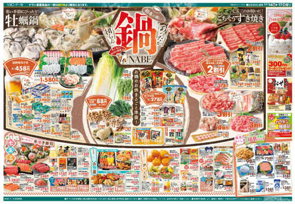 2025年11月14〜17日まで11/14号あったか団らん鍋new-2