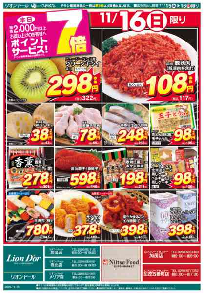 2025年11月15〜16日まで11/15号新潟号外new-2