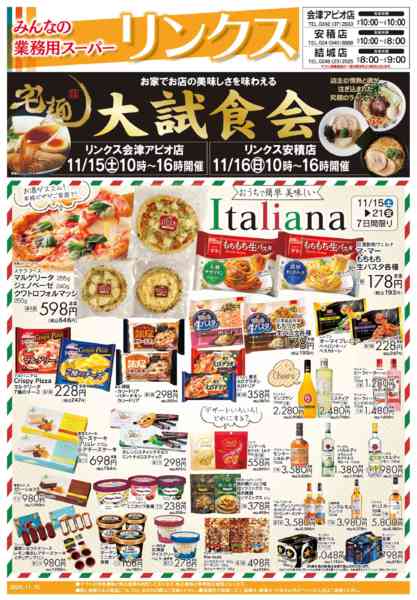 2025年11月15〜21日まで11/15号リンクスnew-1