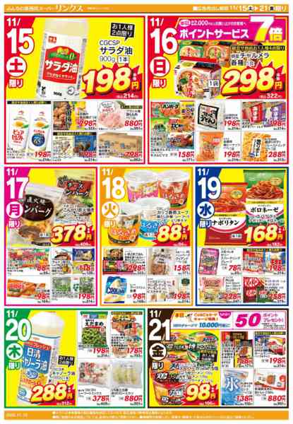 2025年11月15〜21日まで11/15号リンクスnew-2