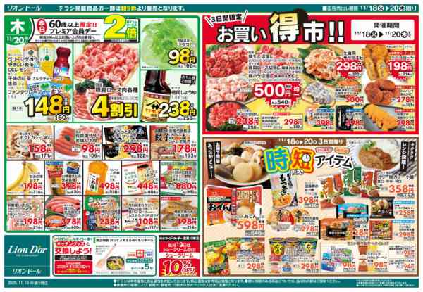 2025年11月18〜20日まで11/18号日替り3日間new-2