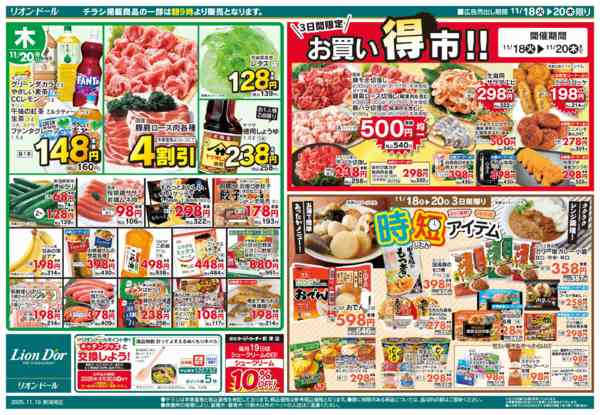 2025年11月18〜20日まで11/18号日替り3日間new-2