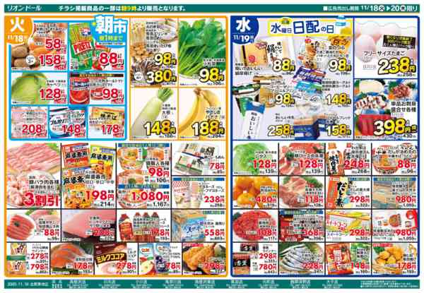 2025年11月18〜20日まで11/18号日替り3日間new-1