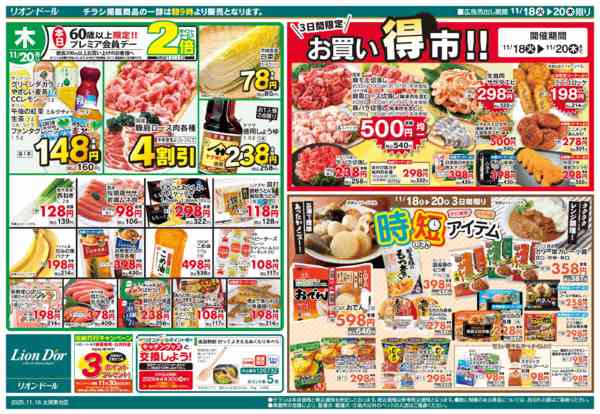 2025年11月18〜20日まで11/18号日替り3日間new-2