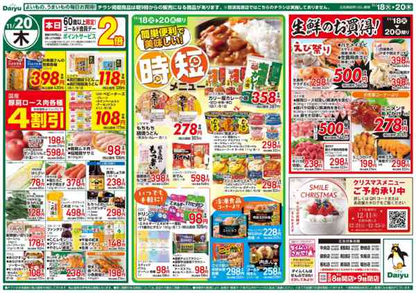 2025年11月18〜20日まで簡単便利で美味しい！時短メニューnew-2