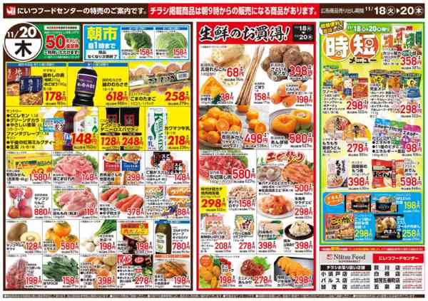 2025年11月18〜20日まで簡単便利で美味しい！時短メニューnew-2