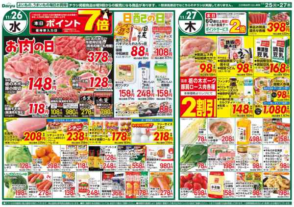 2025年11月25〜27日まで日替りお買得-2