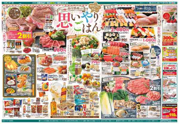 2025年11月21〜24日まで11/21号思いやりごはん-2