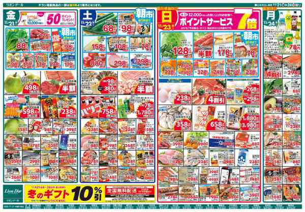 2025年11月21〜24日まで11/21号思いやりごはん-1