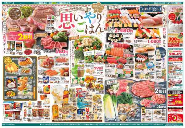 2025年11月21〜24日まで11/21号思いやりごはん-2