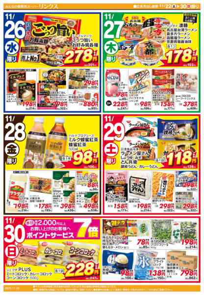 2025年11月22〜30日まで1122号リンクス-2