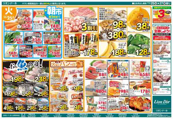 2025年11月25〜27日まで1125号日替り3日間-1