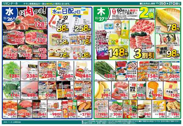 2025年11月25〜27日まで11/25号日替り3日間-1