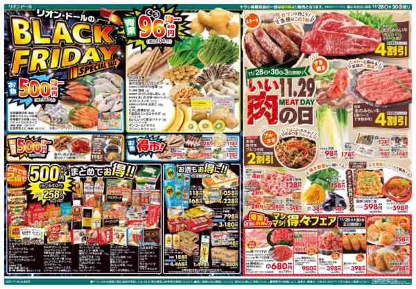 2025年11月28〜30日まで11/28号ブラックフライデー-2