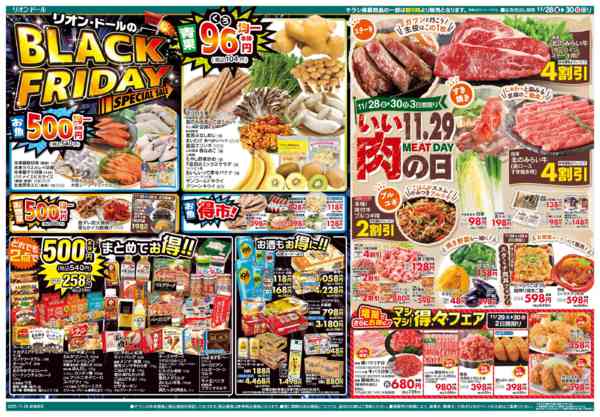 2025年11月28〜30日まで11/28号ブラックフライデー-2