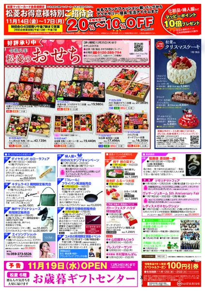 2025年11月11日　折込チラシ-2