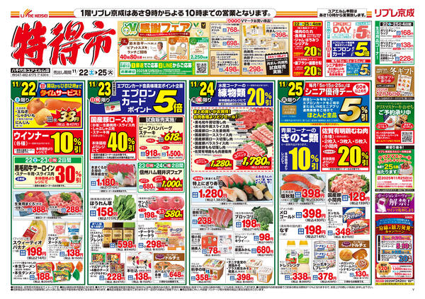 2025/11/22〜2025/11/25new-1