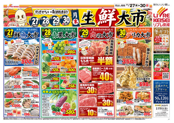 2025/11/27〜2025/11/30-1