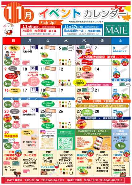 2025年11月4〜30日まで１１月イベントカレンダー-1