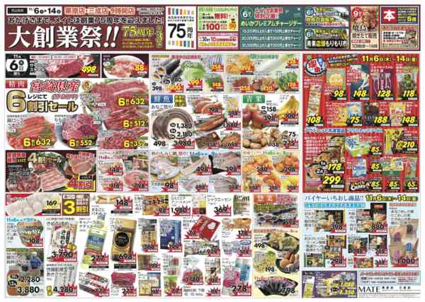 2025年11月5〜14日まで11/6(木)～75周年大創業祭!第3弾new-1