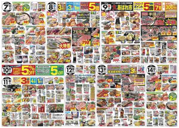 2025年11月6〜14日まで大創業祭開催中!日曜は大あばれ市!!new-1