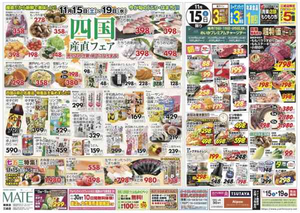 2025年11月15〜19日まで四国フェア！七五三特集　土曜お好み焼特集new-1