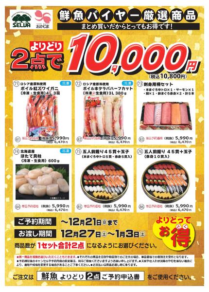 【12/21まで】よりどってお得！！ごちそうメニュー予約各種承り中！new-2