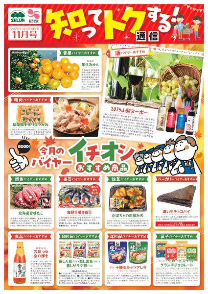 11月のバイヤーおすすめ商品！-1
