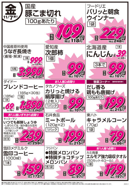 11/6号　なくなり次第終了！！10店舗限定チラシ！！！～単一銘柄米入荷しました！～new-2