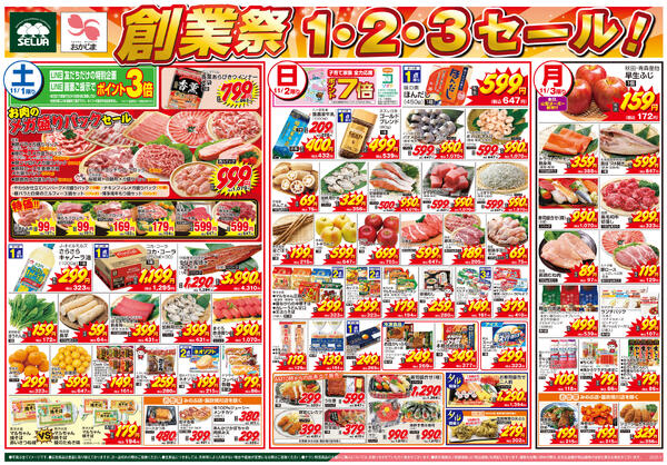 11/1号　創業祭1・2・3セール！+お客様の家計を応援！くらしモアフェア-1