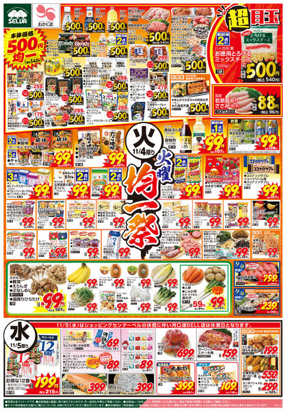 11/4号　毎週恒例！火曜均一祭+クリスマス&冬ギフトご予約承り中！new-1