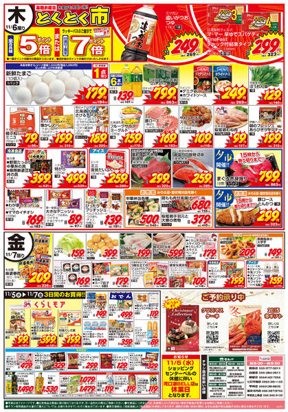 11/4号　毎週恒例！火曜均一祭+クリスマス&冬ギフトご予約承り中！new-2